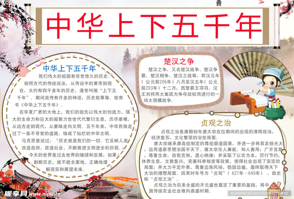 学生小报