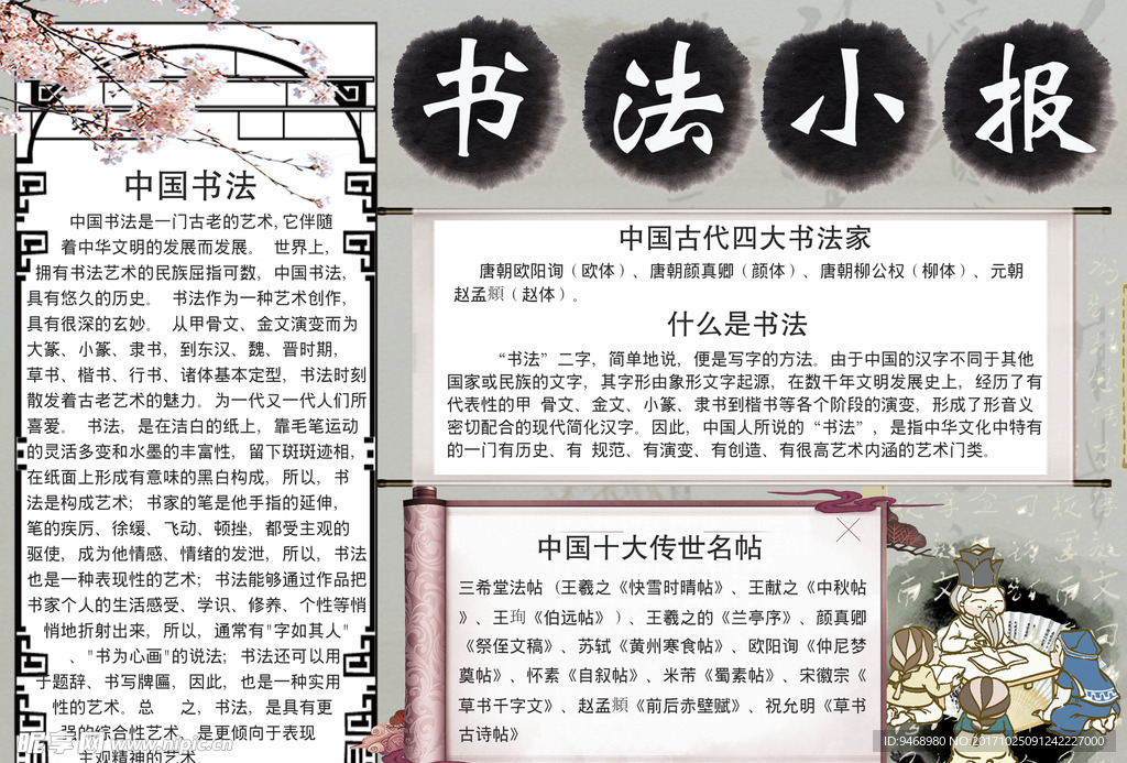 书法小报