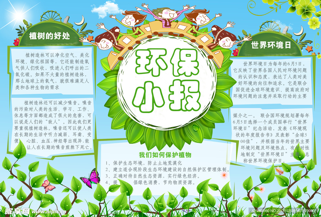 环保小报