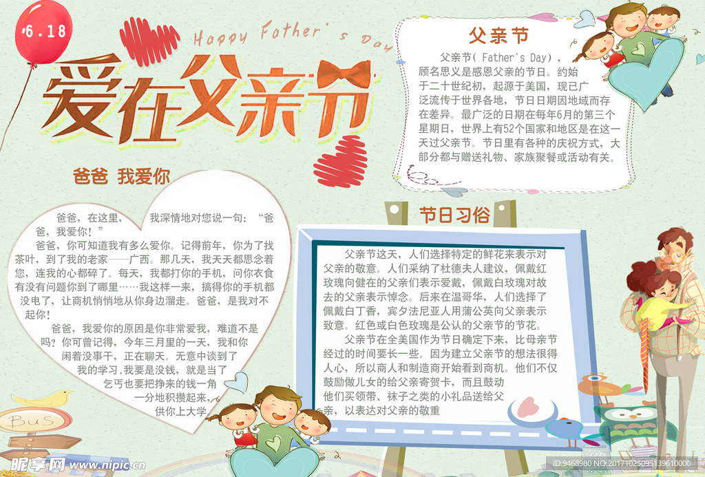 父亲节小报