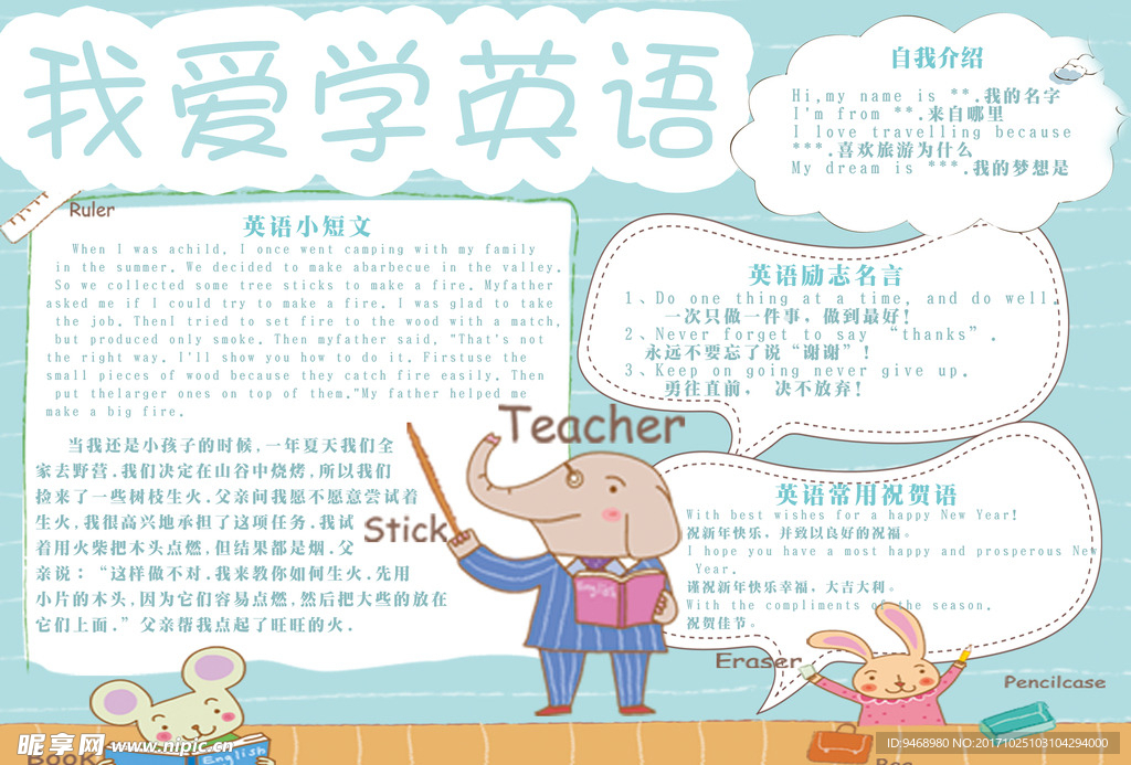 英语小报