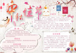 中秋节小报