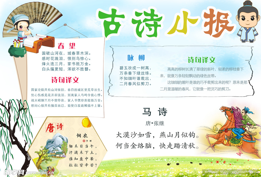 古诗小报