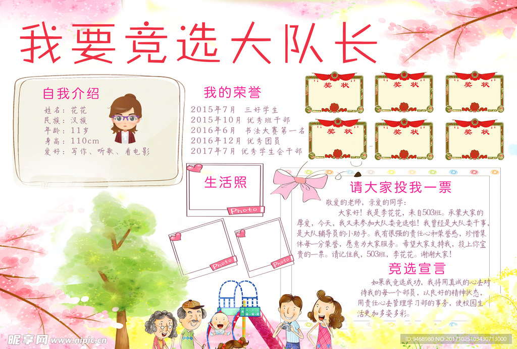 竞选小报