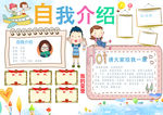 自我介绍简介小报