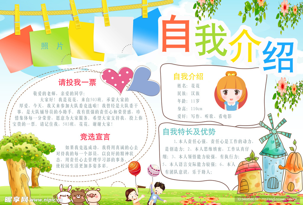 自我介绍简介小报