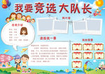 竞选小报