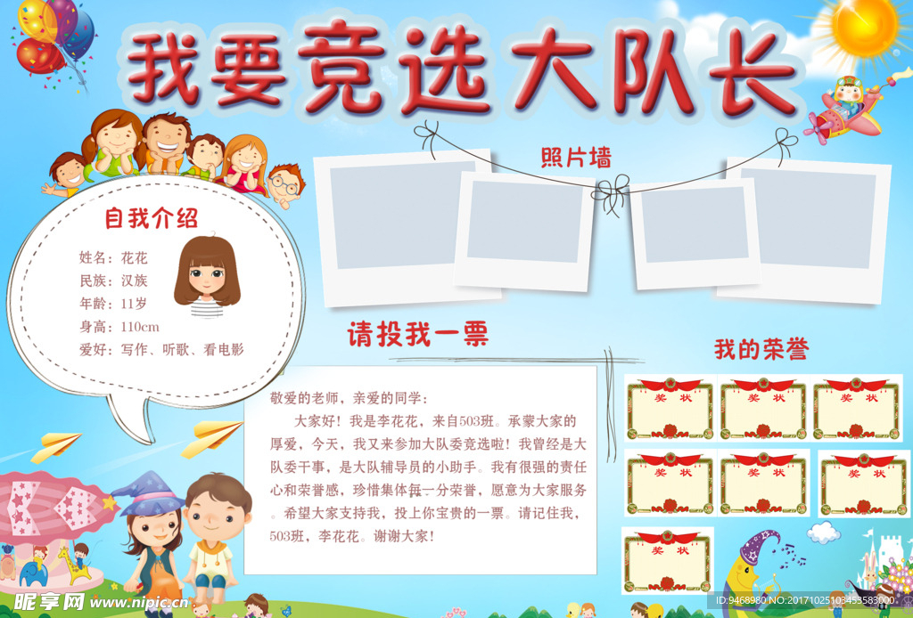 竞选小报