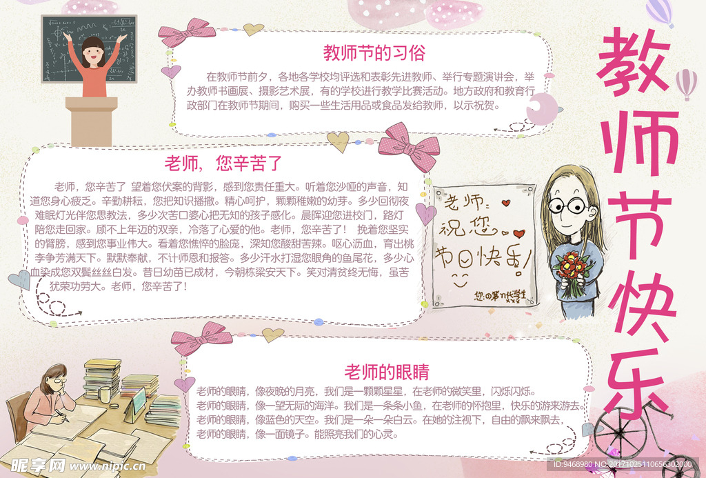 教师节小报