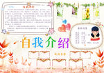 自我介绍简介小报