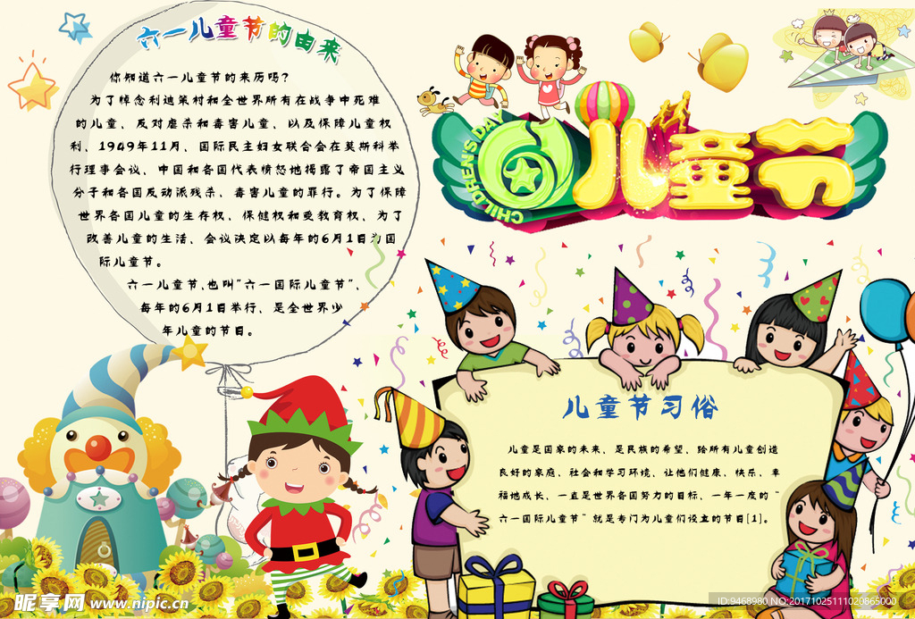 六一儿童节小报
