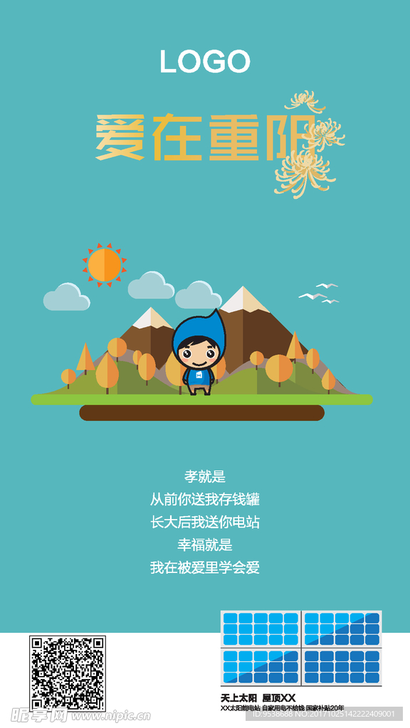 爱在重阳