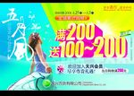 商场促销海报模板