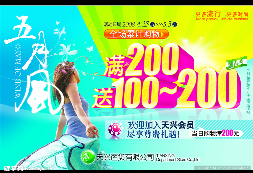 商场促销海报模板
