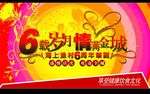 商场海报模板