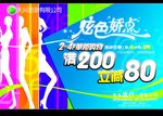 商场海报模板