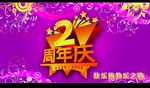 开业海报模板