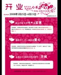 门店开业海报模板