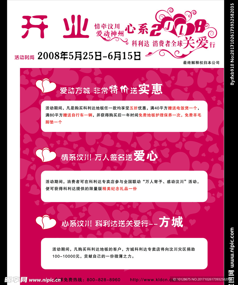 门店开业海报模板