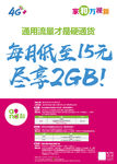 移动和4G-流量年包竖版海报