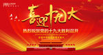 十九大 喜迎十九大