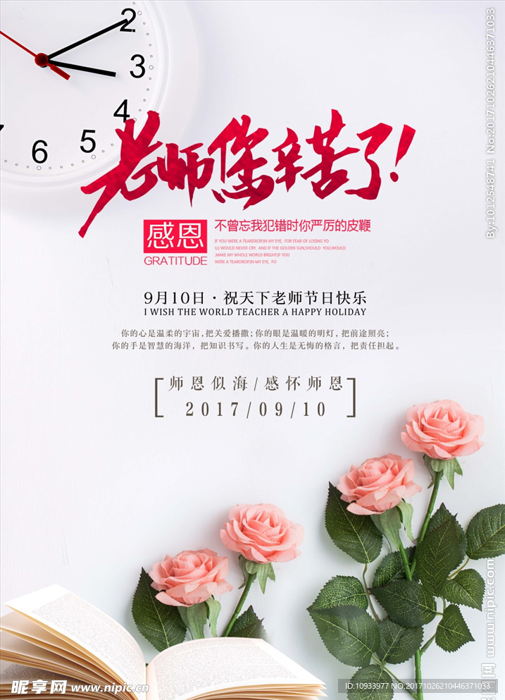 教师节