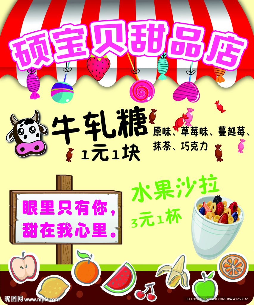 水果糖果甜品店