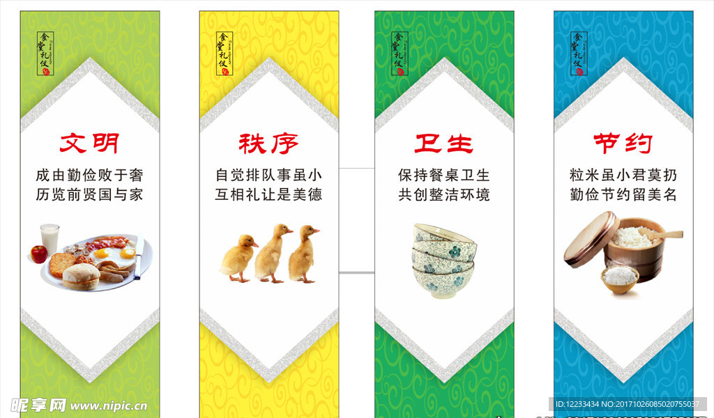 食堂文化海报