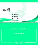 儿科名片
