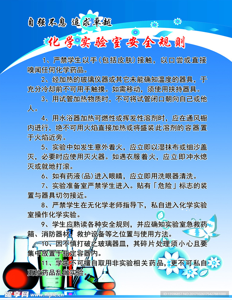 实验中学 规则 制度