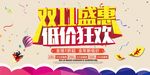 双十一海报