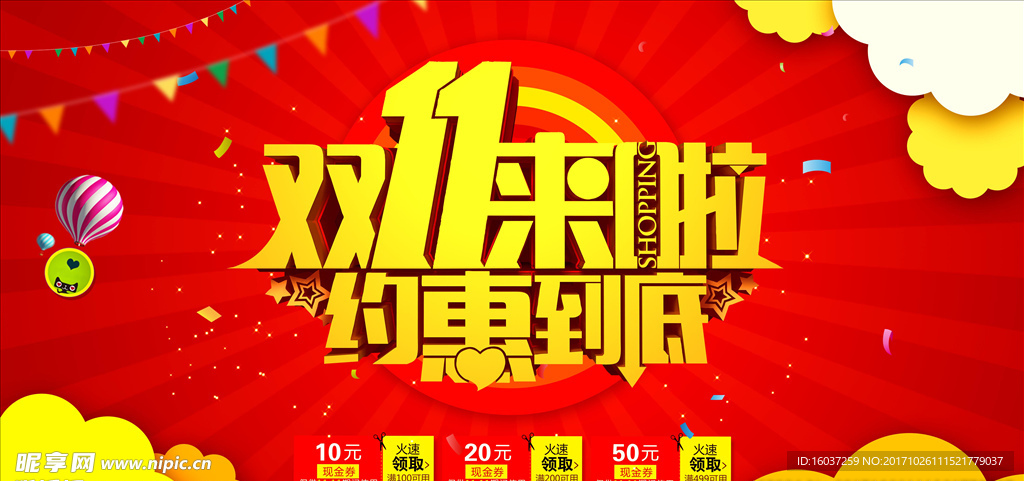 双十一海报