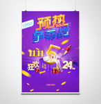双十一