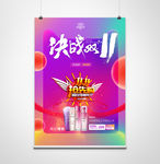 双十一