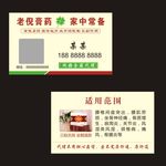 膏药名片