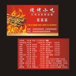 烧烤名片