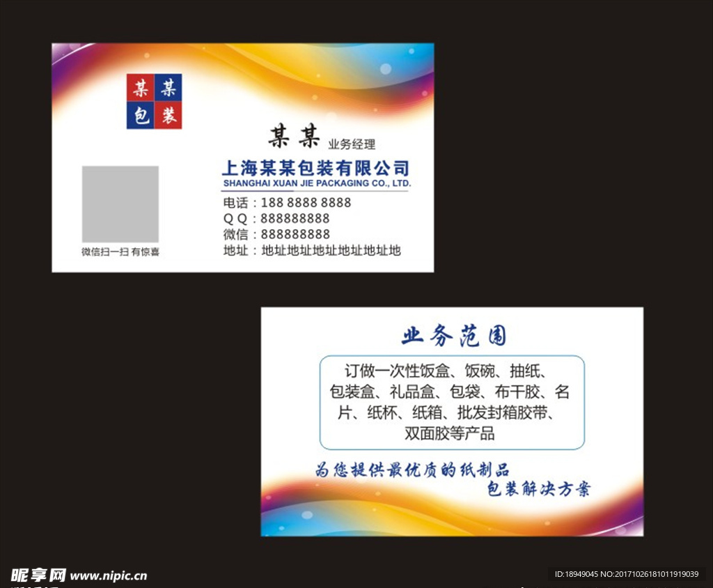 包装公司名片
