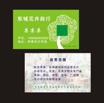 花卉名片