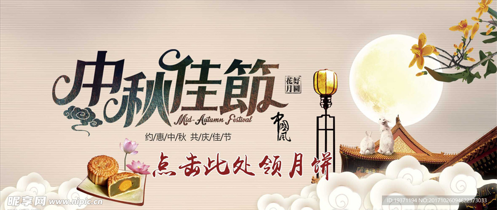 中秋佳节