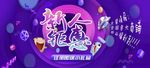 新人钜惠