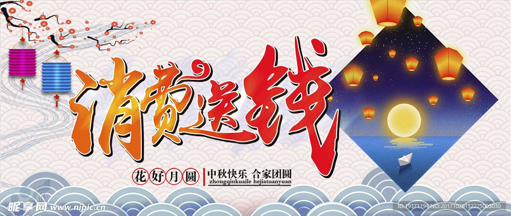消费送钱