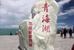 青海湖