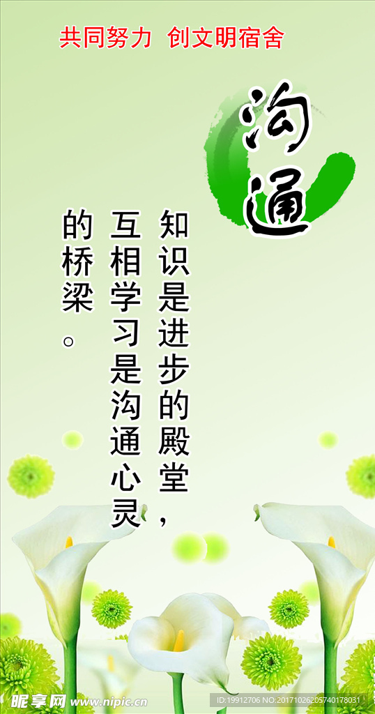 文明宿舍标语