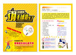 羽毛球彩页
