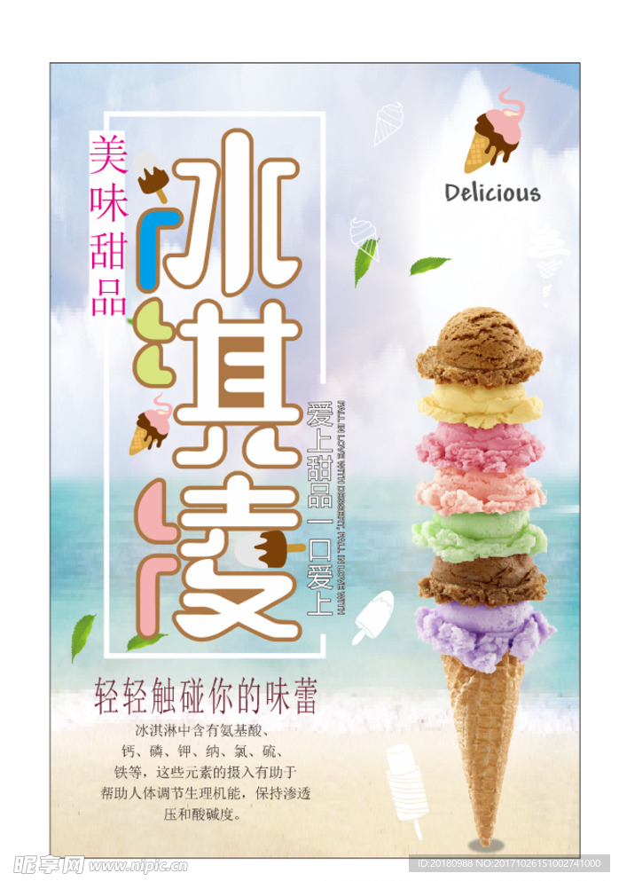 冰淇淋