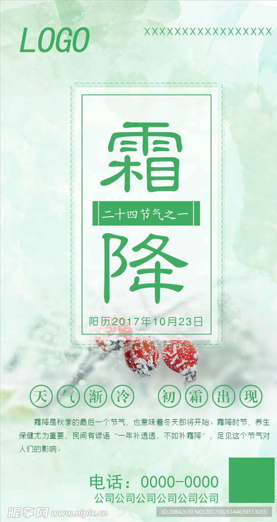霜降