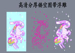 独角兽手机壳图案