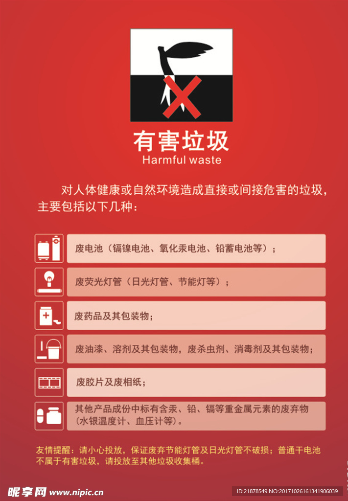 有害垃圾 垃圾分类