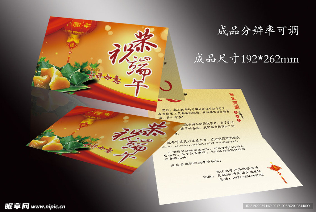 端午贺卡