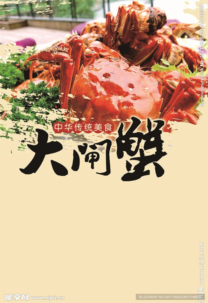 阳澄湖大闸蟹
